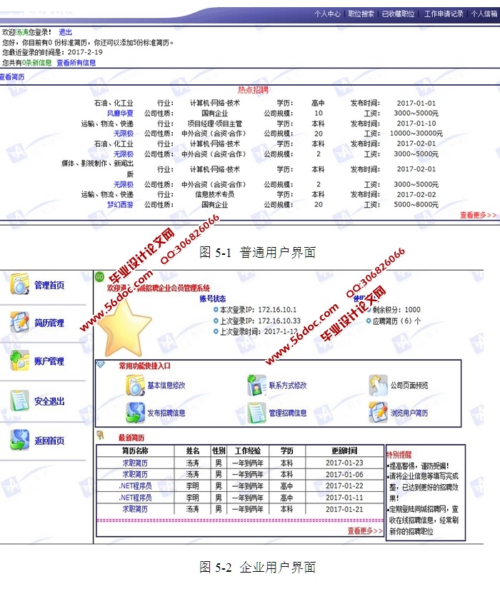 同城求职招聘平台的设计与实现(ASP.NET,SQL)