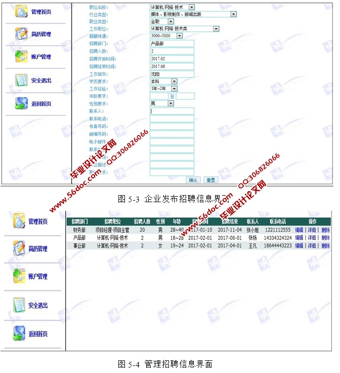 同城求职招聘平台的设计与实现(ASP.NET,SQL)