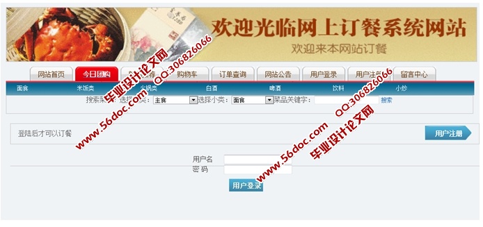 网上订餐网站系统的设计与实现(ASP.NET,SQL)