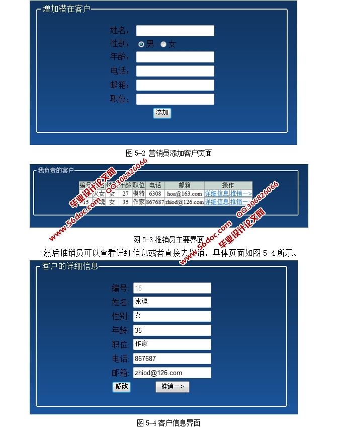 企业网站客户关系管理办公系统的设计和实现(SSH,MySQL)