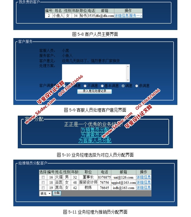 企业网站客户关系管理办公系统的设计和实现(SSH,MySQL)