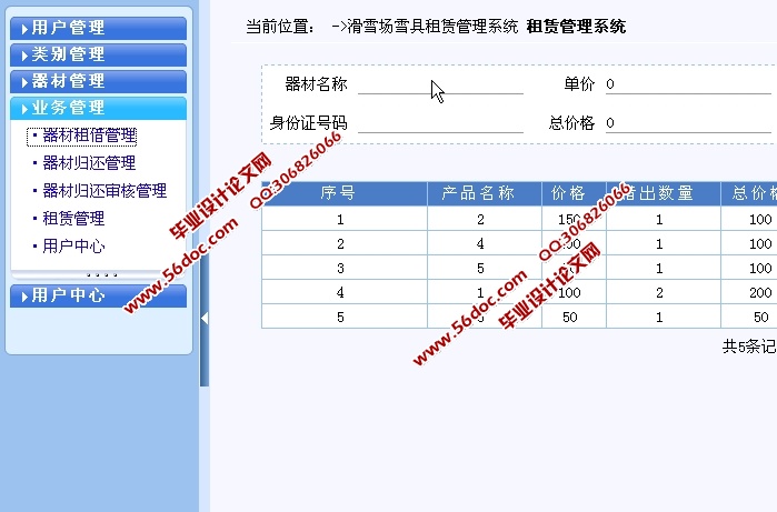 基于SSH框架的滑雪场租赁管理系统的设计开发(MySQL)