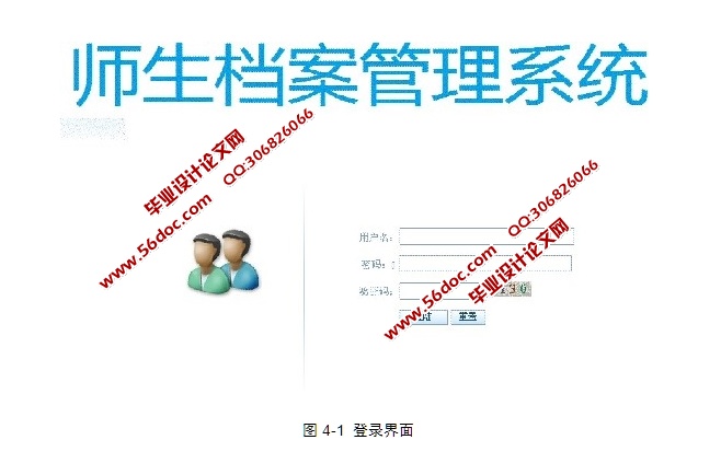 基于SSH集成框架师生档案管理系统的设计和实现(MySQL)