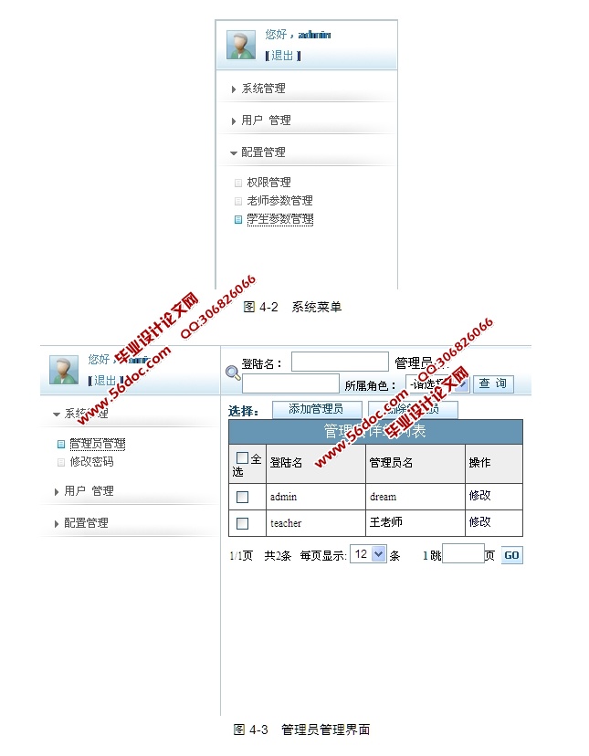 基于SSH集成框架师生档案管理系统的设计和实现(MySQL)