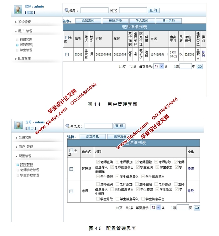 基于SSH集成框架师生档案管理系统的设计和实现(MySQL)