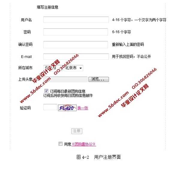 电子商务支撑平台美嘉团购网的设计和实现(MySQL)