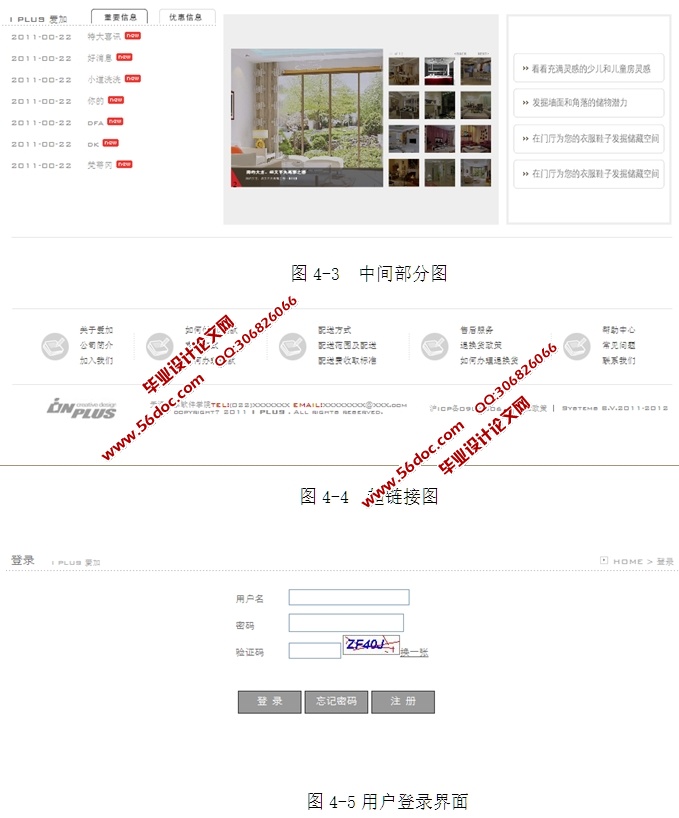 基于SSH2框架B2C网上家具商场的设计与实现(MySQL)