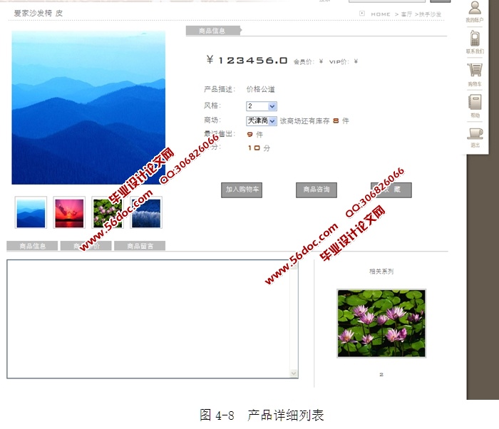 基于SSH2框架B2C网上家具商场的设计与实现(MySQL)