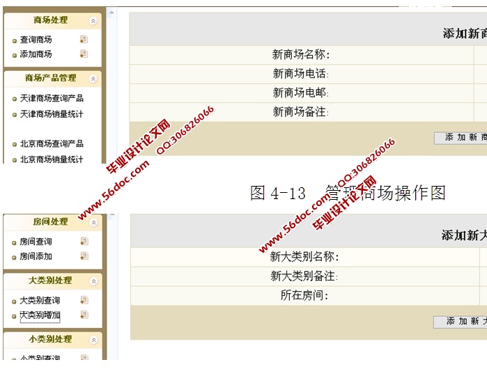 基于SSH2框架B2C网上家具商场的设计与实现(MySQL)