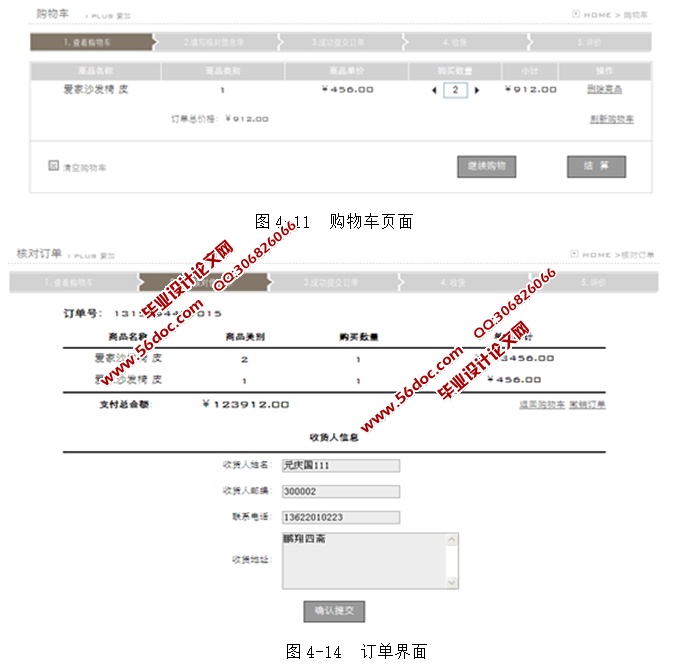 基于SSH2框架B2C网上家具商场的设计与实现(MySQL)