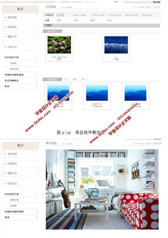 基于SSH2框架B2C网上家具商场的设计与实现(MySQL)