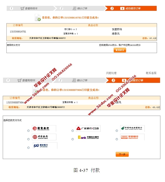 基于SSH2框架技术的网上购餐平台的设计与实现(MyEclipse,MySQL)