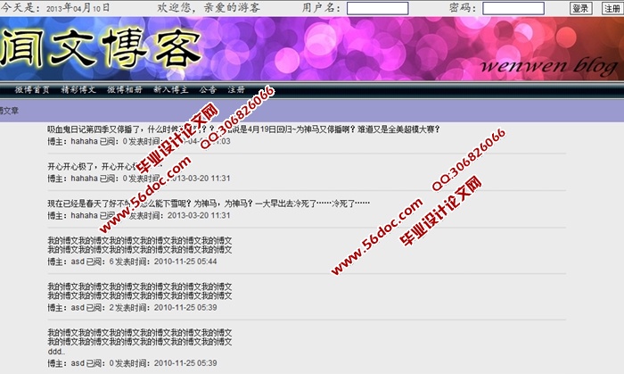 闻文博客的开发与实现(JSP,Servlet,SQLServer)