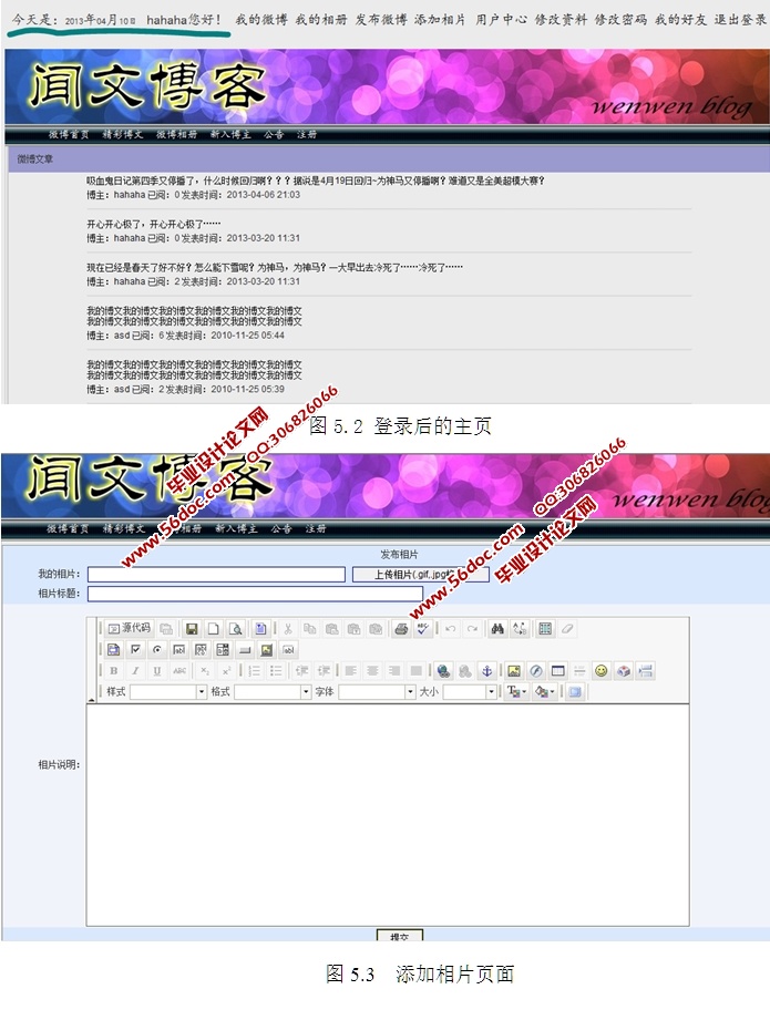 闻文博客的开发与实现(JSP,Servlet,SQLServer)