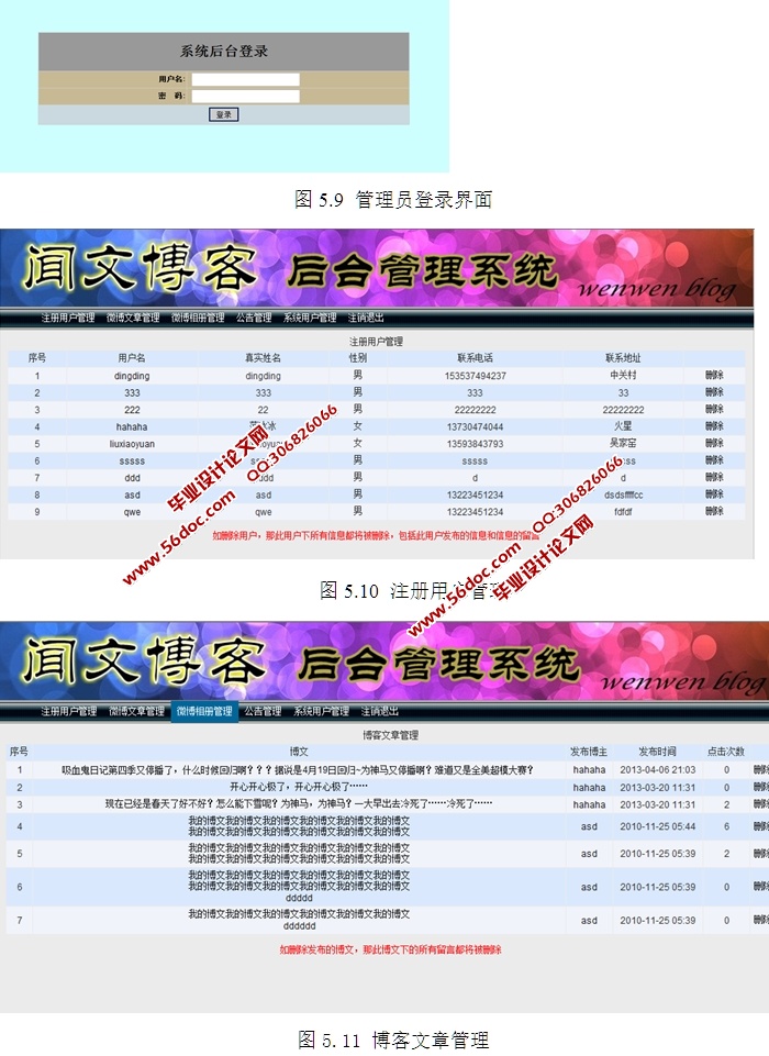 闻文博客的开发与实现(JSP,Servlet,SQLServer)