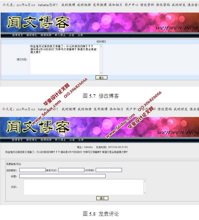 闻文博客的开发与实现(JSP,Servlet,SQLServer)