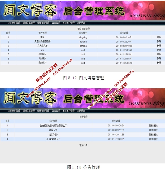 闻文博客的开发与实现(JSP,Servlet,SQLServer)
