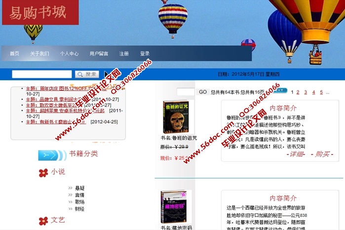 易购网上图书销售系统的设计与实现(JSP,Servlet,MySQL)