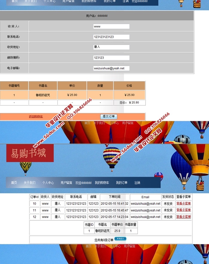 易购网上图书销售系统的设计与实现(JSP,Servlet,MySQL)