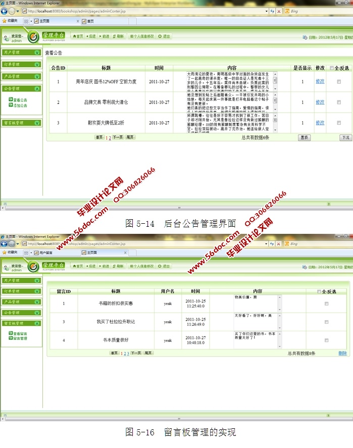 易购网上图书销售系统的设计与实现(JSP,Servlet,MySQL)