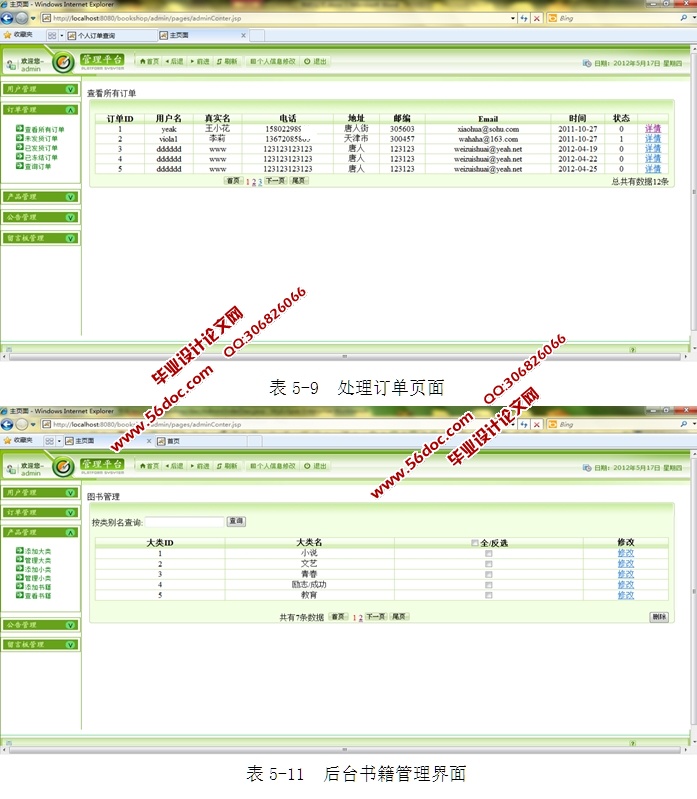 易购网上图书销售系统的设计与实现(JSP,Servlet,MySQL)