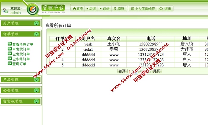 易购网上图书销售系统的设计与实现(JSP,Servlet,MySQL)