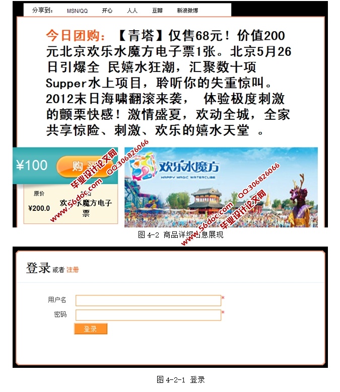 天天团购系统的设计与实现(JSP,Servlet,MySQL)
