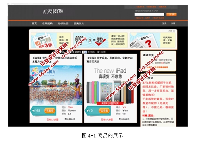 天天团购系统的设计与实现(JSP,Servlet,MySQL)