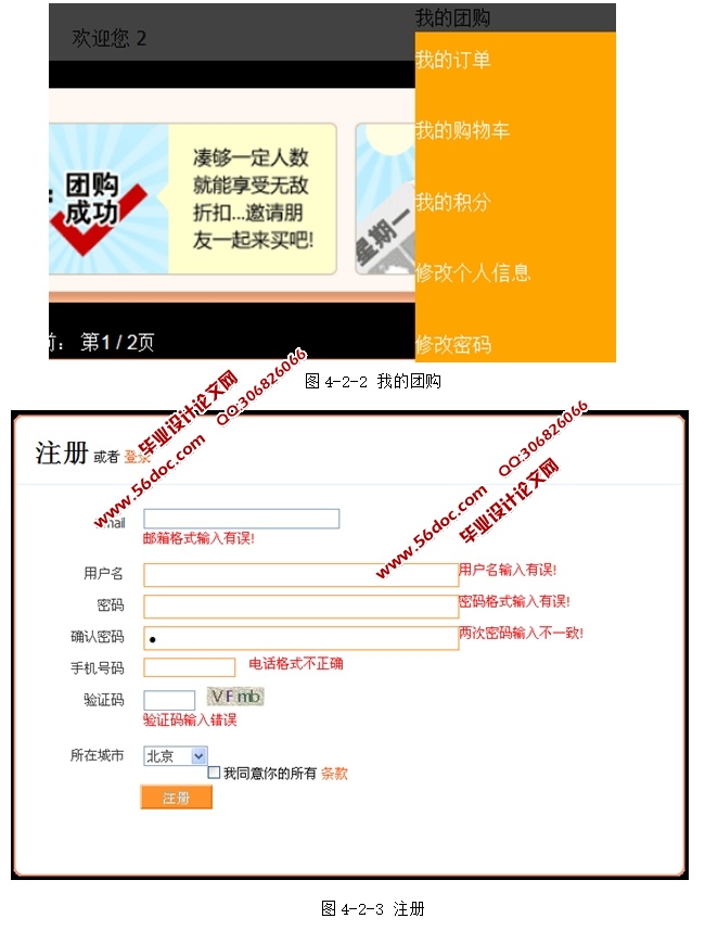 天天团购系统的设计与实现(JSP,Servlet,MySQL)