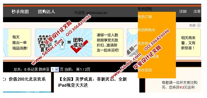 天天团购系统的设计与实现(JSP,Servlet,MySQL)