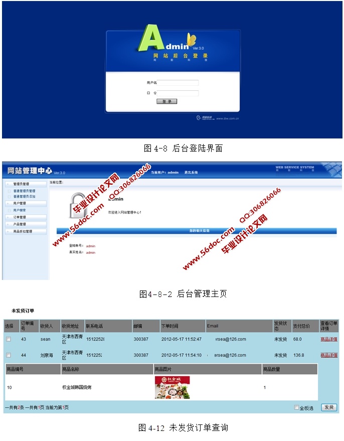 天天团购系统的设计与实现(JSP,Servlet,MySQL)