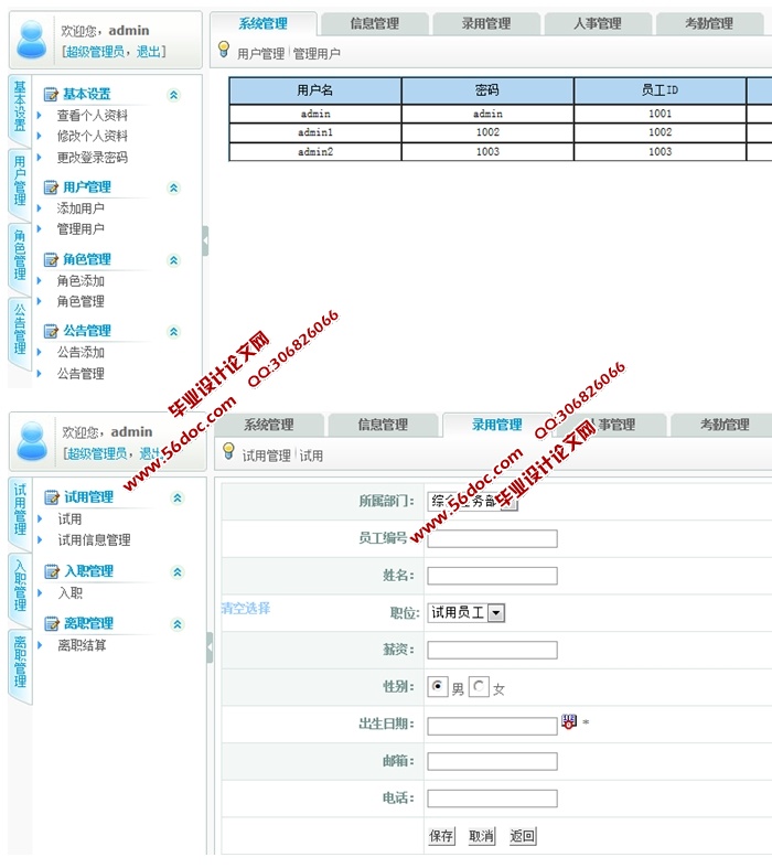 基于JavaWeb技术的公司人力资源管理系统的设计与实现(JSP,MySQL)