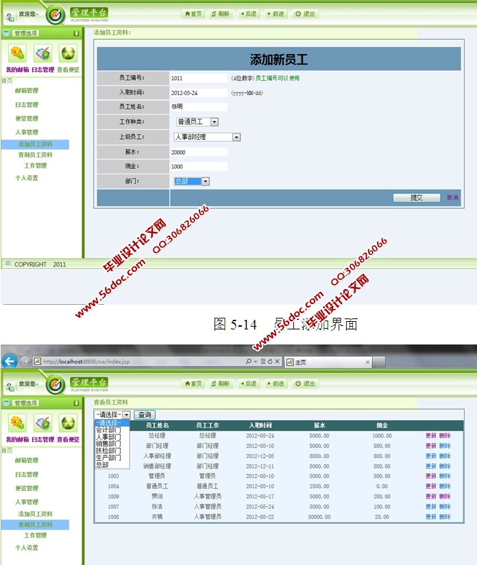 广告公司OA办公系统的设计与实现(MVC,Servlet,Javabeans,MySQL)