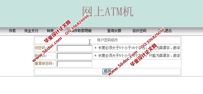 ATM自动取款机模拟系统的设计与实现(JSP,SQLServer)