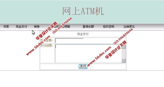ATM自动取款机模拟系统的设计与实现(JSP,SQLServer)