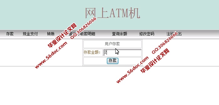 ATM自动取款机模拟系统的设计与实现(JSP,SQLServer)