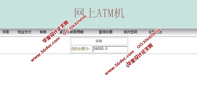ATM自动取款机模拟系统的设计与实现(JSP,SQLServer)