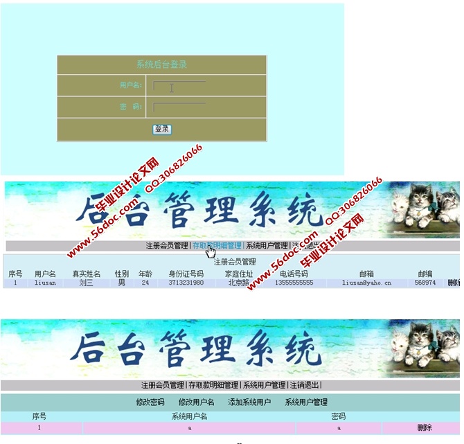 ATM自动取款机模拟系统的设计与实现(JSP,SQLServer)