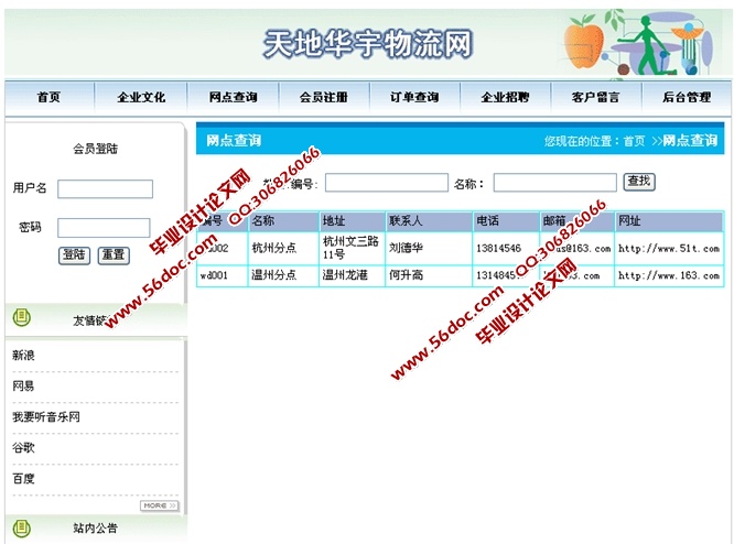 物流系统设计与实现的开发设计(JSP,SQLServer)