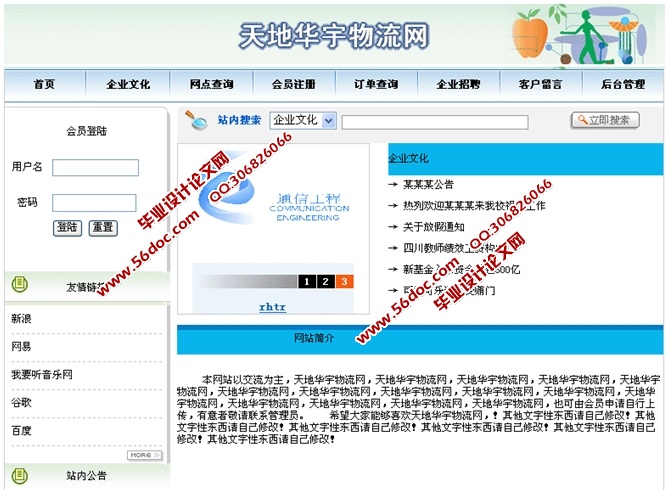 物流系统设计与实现的开发设计(JSP,SQLServer)