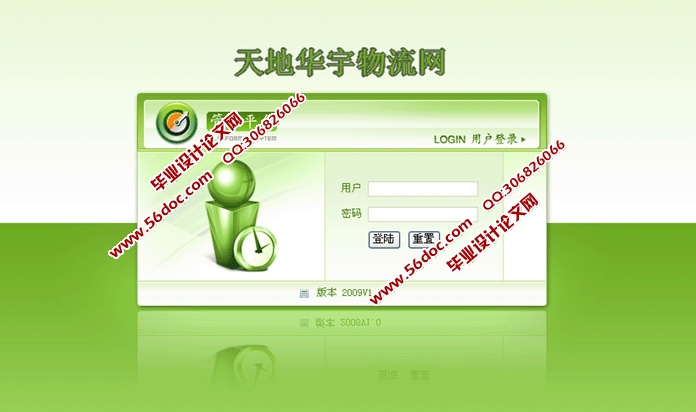 物流系统设计与实现的开发设计(JSP,SQLServer)