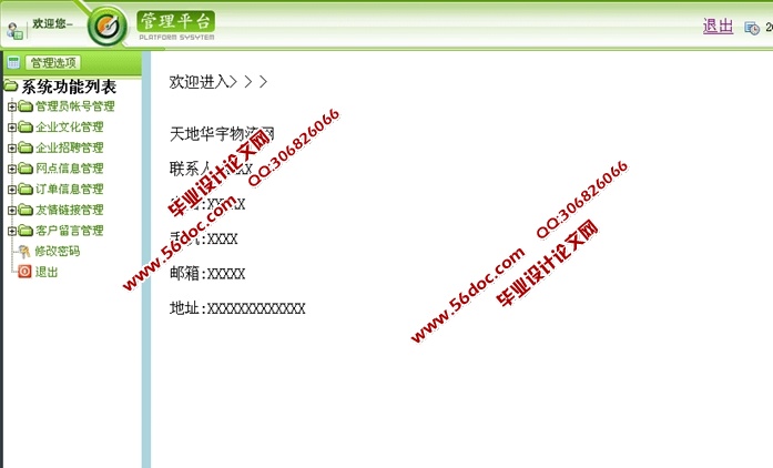 物流系统设计与实现的开发设计(JSP,SQLServer)