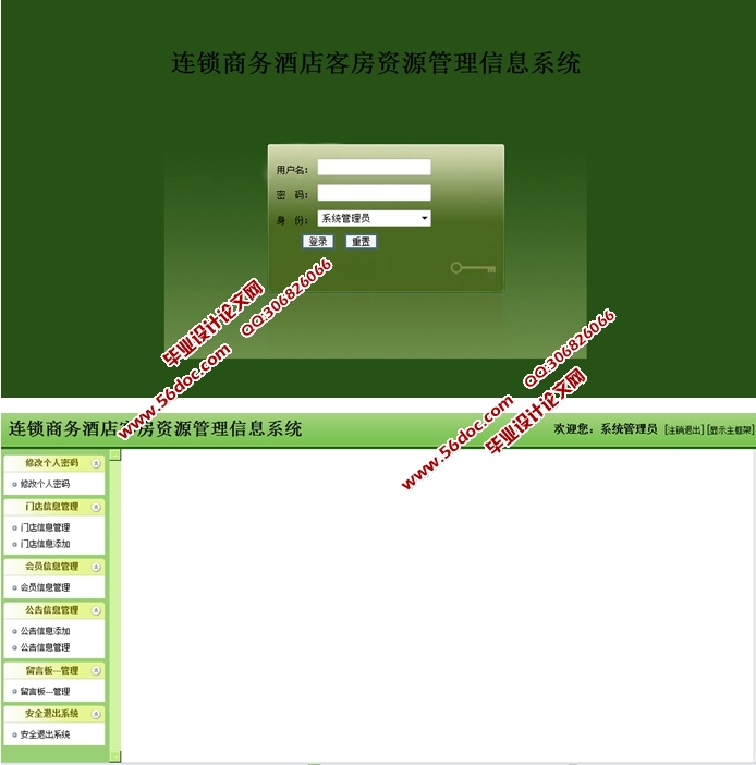 连锁商务酒店客房管理系统的设计与实现(JSP,MySQL)