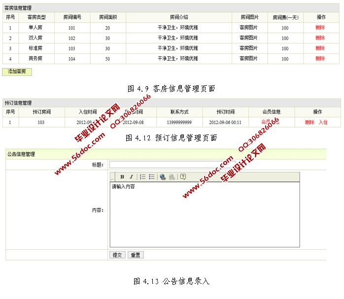 连锁商务酒店客房管理系统的设计与实现(JSP,MySQL)