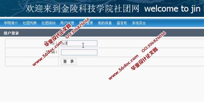 社团网站管理系统的设计与实现(JSP,SQLServer)