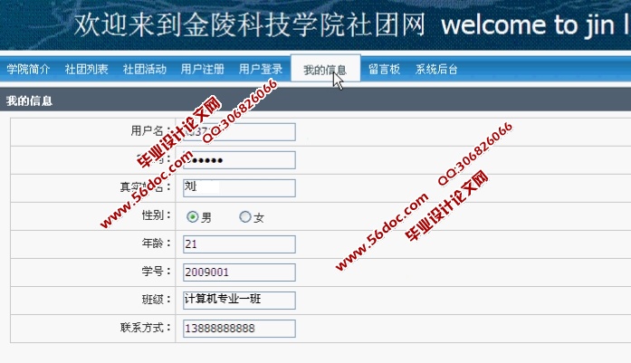 社团网站管理系统的设计与实现(JSP,SQLServer)