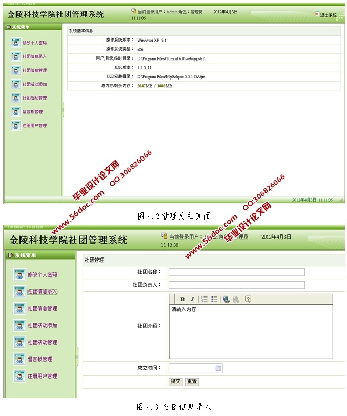 社团网站管理系统的设计与实现(JSP,SQLServer)