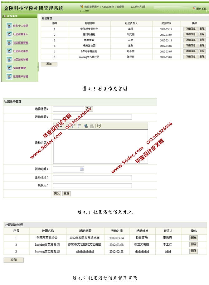 社团网站管理系统的设计与实现(JSP,SQLServer)