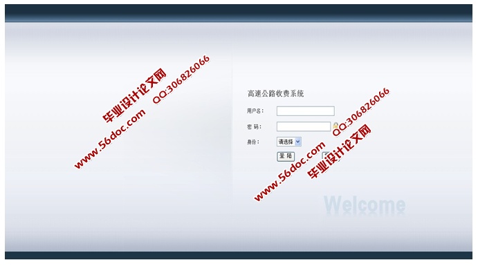 高速公路收费系统的设计与实现(JSP,MySQL)