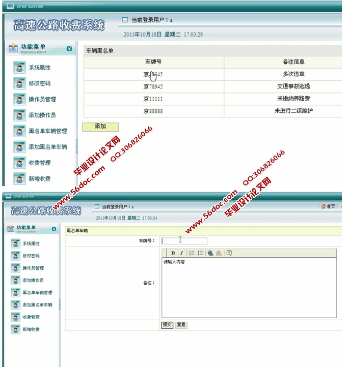 高速公路收费系统的设计与实现(JSP,MySQL)